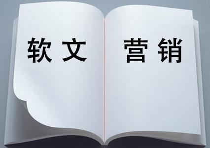 软文营销到底是什么套路？教你3点，帮你领跑致富路！