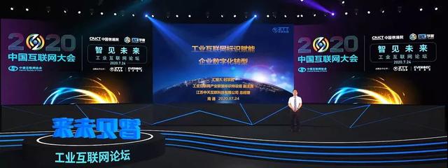 进击的中天互联：2020年（第十九届）中国互联网大会亮点频现