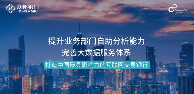 低门槛、高效率，武汉众邦银行数字化建设就得这样做