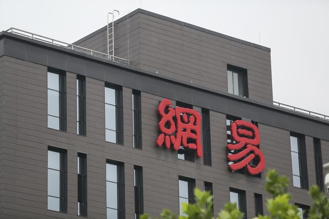 网易初登港交所开盘涨8%，认购率360倍超阿里，一