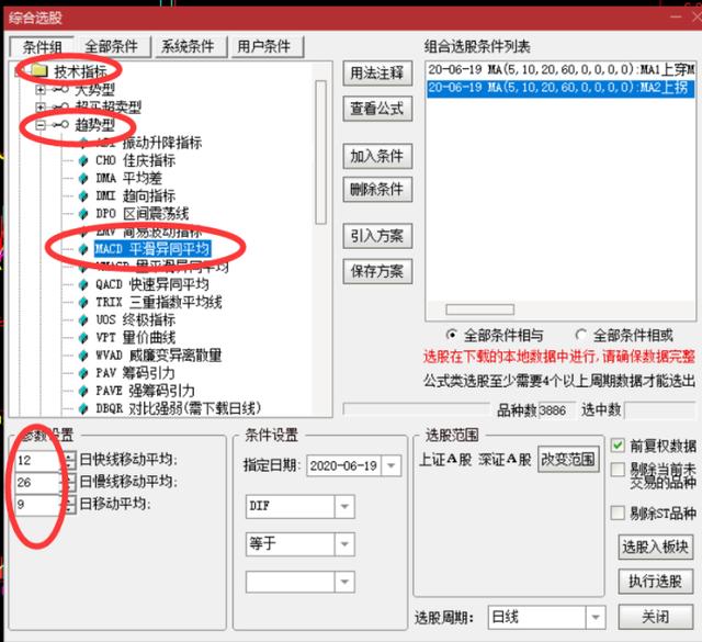 MA+MACD+KDJ三线合一选股器制作流程，可选短线强势牛股