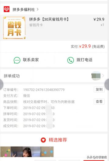 拼多多省钱月卡太坑爹，29.9元跟5.9元价格竟由系统判定？恶心