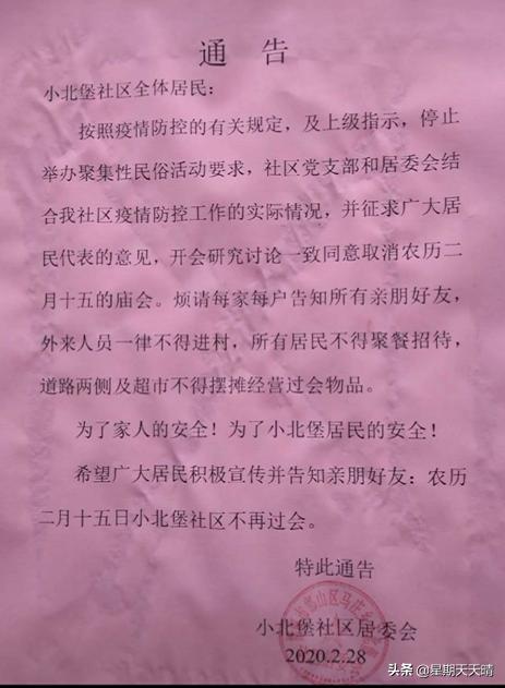 疫情防控需要，二月十五的庙会取消了，今年小
