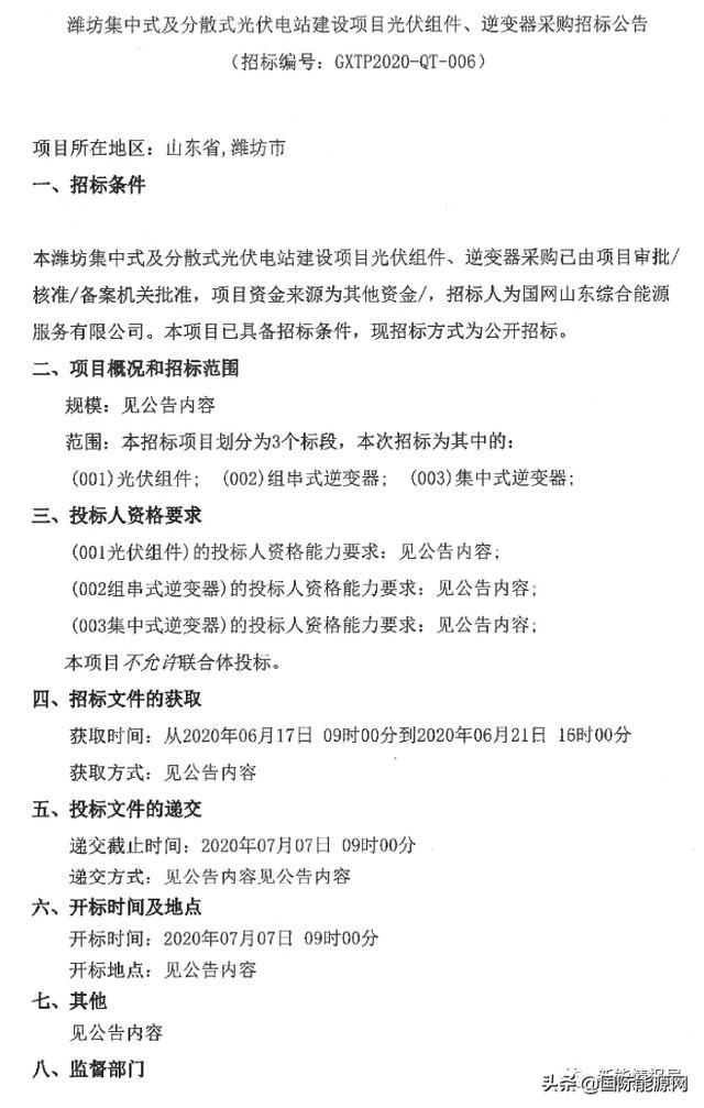 国网山东350MW组件\u002F逆变器招标