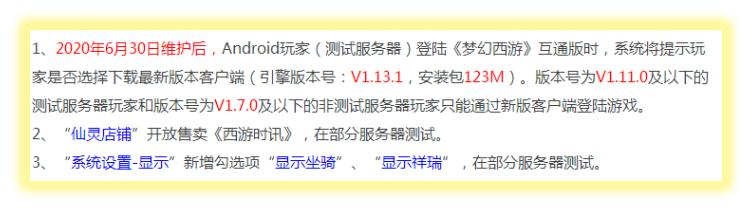 梦幻西游：6.30定期维护解读，暑假活动正式开启