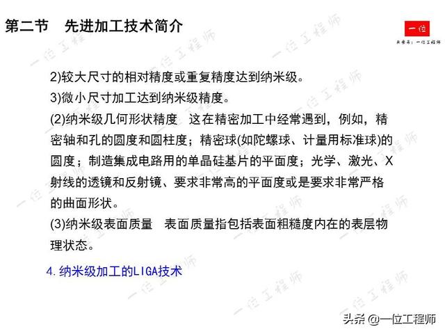 先进制造技术有哪些？详细介绍激光加工、纳米切削和高速切削技术