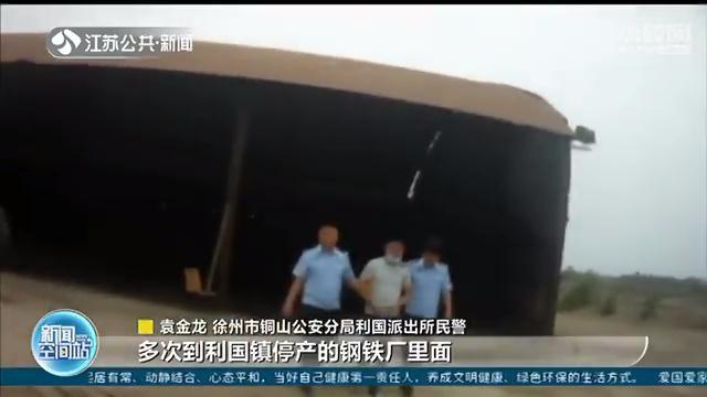 钢厂数万元电缆线被盗 徐州民警按图索骥一窝端