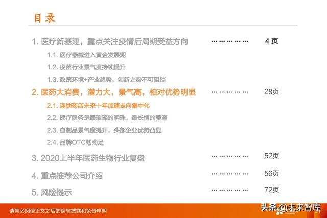 医药行业中期策略：重点关注医药新基建和医药大消费