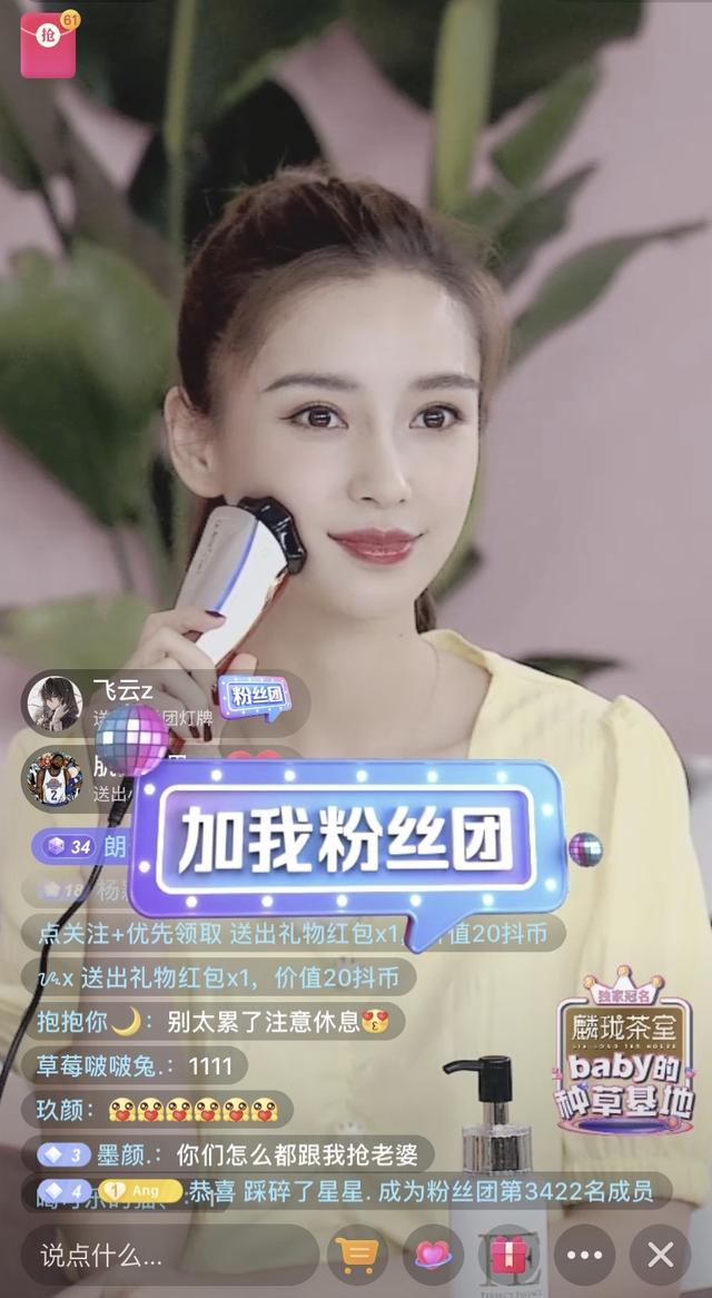 angelababy直播首秀 明星好友線上打call支持