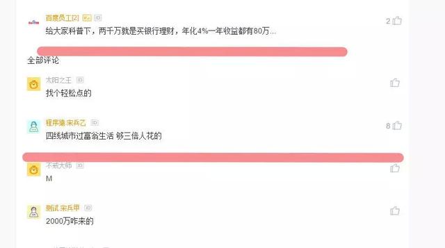 程序员：打拼十年，攒了2千万，是继续打拼，还是回老家当土豪
