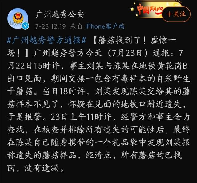 地铁口含剧毒野生蘑菇样本丢失？！ 怕被人捡走误食致死报警 结果却是场乌龙