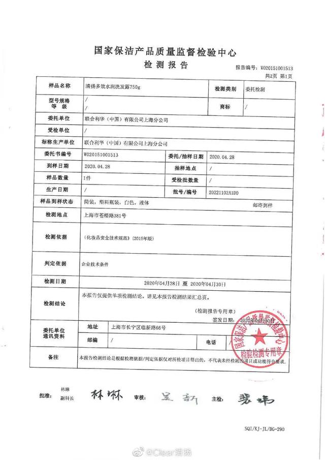 联合利华回应“清扬去屑剂事件”：同批产品符