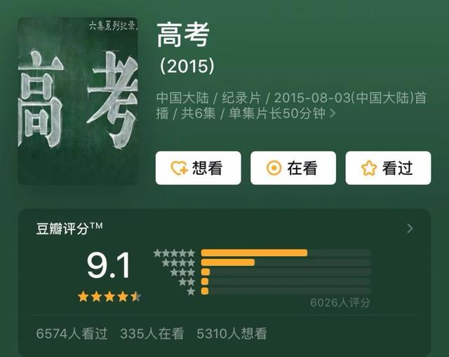 国产深度纪录片《高考》：在这人生最公平的路口，享受残酷成人礼