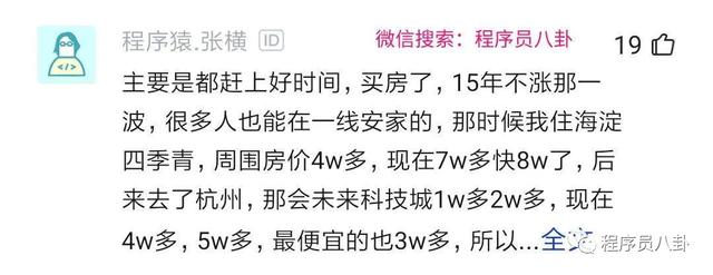 别再说35岁会被淘汰了！35岁以上大牛一抓一大把！北京三套房