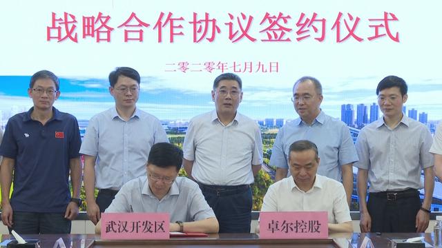 武汉经济技术开发区与98858vip威尼斯游戏控股签订战略合作协议