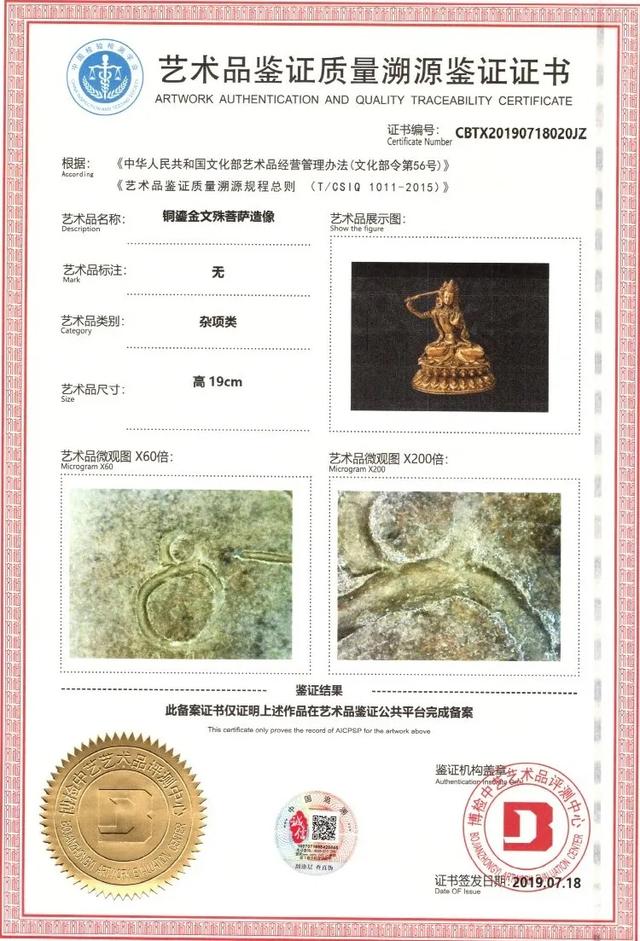藏宝天下「藏宝阁」臻品丨清早期铜鎏金文殊菩萨造像