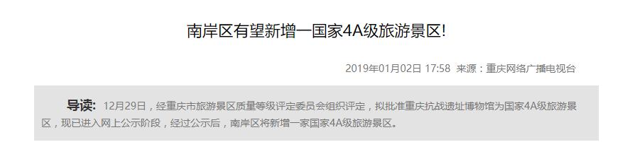 重庆市所有5A级，4A级景区名录