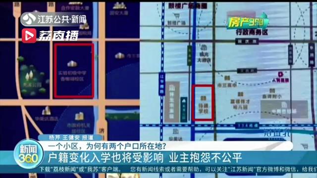 销售时宣称户口能落城镇可享受配套学区 没想到收房后户籍学区变了