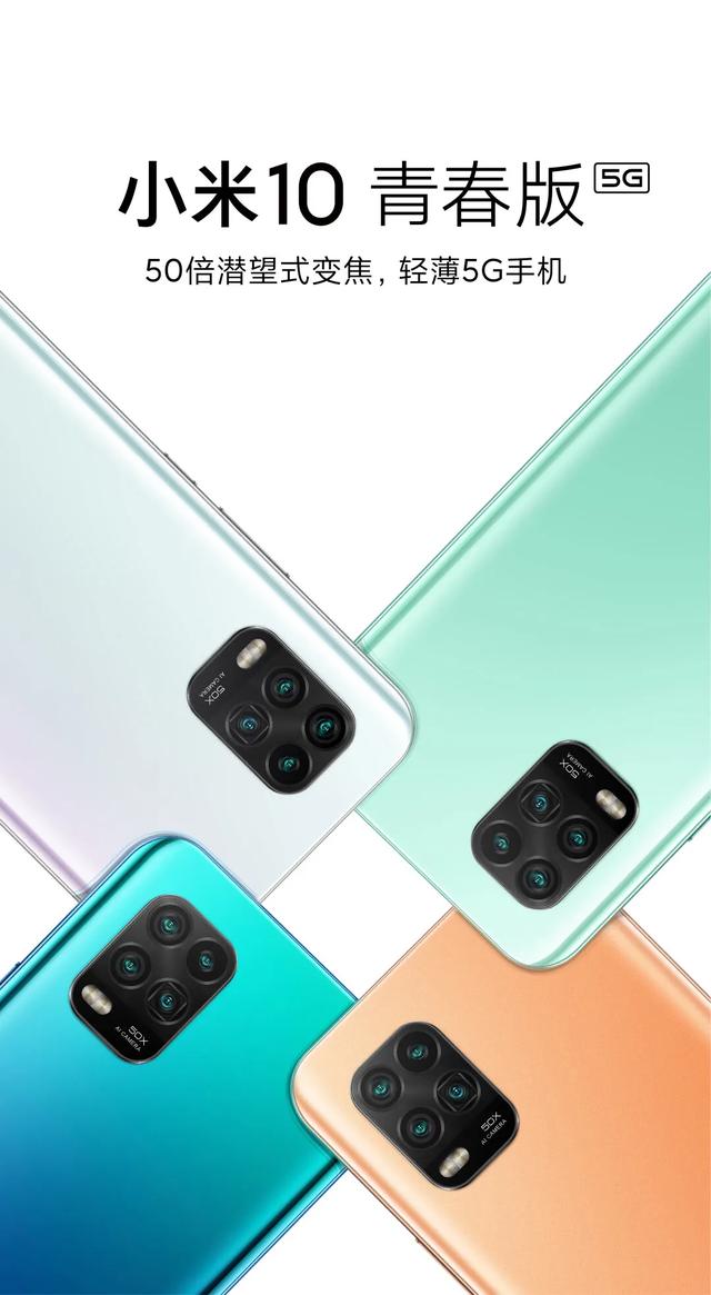 5G入門手機：紅米10X和小米10青春版誰更合適