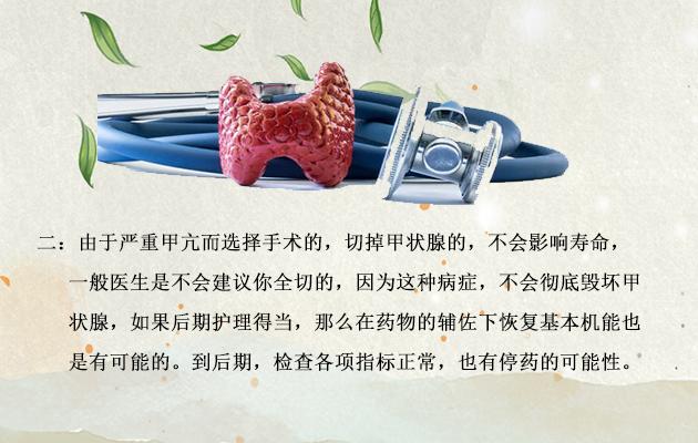 甲状腺全切掉还能活多久，你是否有相同的疑问？