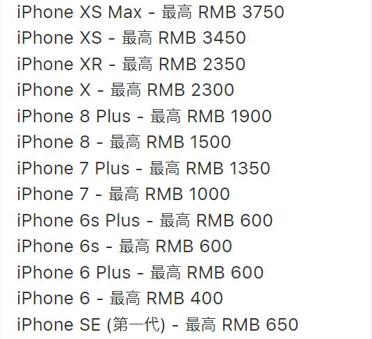 苹果发布最新安卓手机以旧换新价格，快来看看你的手机还值多少钱