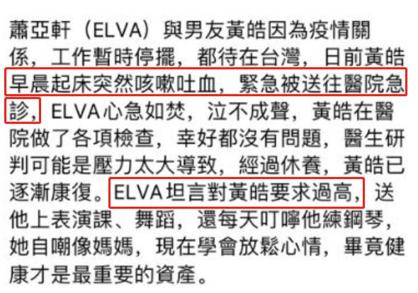 吐血|萧亚轩男友吐血送医 原因竟是萧亚轩要求过高？