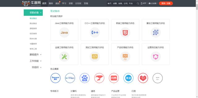 程序员一般喜欢浏览网站，个人推荐