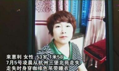 杭州53岁女子失踪，进展专案组介入：警方调查丈夫及同楼住户家冰箱