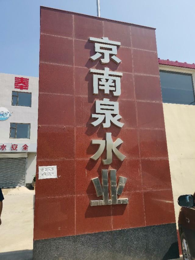 “京南泉水 心系公安”公益活动进行时
