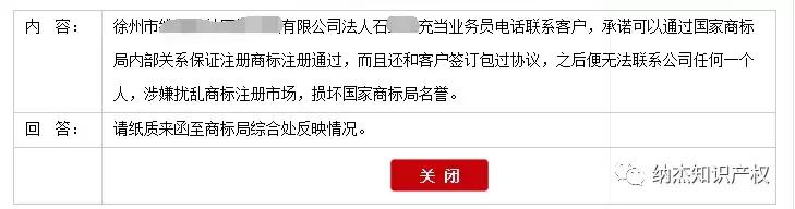 商标注册：现在投诉的泪，都是当时你脑子进的水