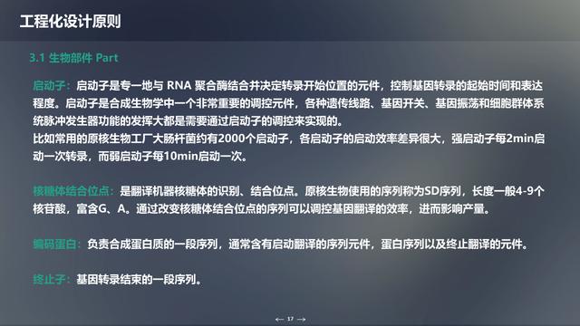 未来生物科技技术：合成生物学概述及应用