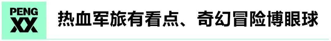 7月剧集前瞻：大剧扎堆，谁将C位出圈？丨鲜闻