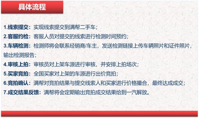 合作加深，满帮集团与一汽解放正式对接二手车业务