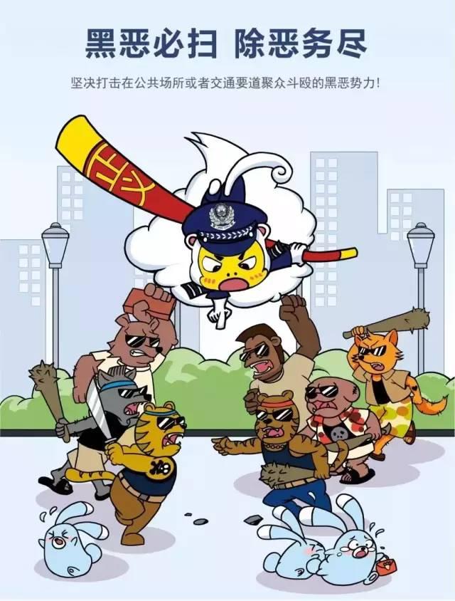 【决胜扫黑除恶收官年】一组漫画 ，带你图解扫黑除恶宣传标语