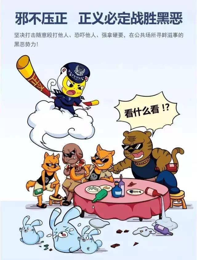 【决胜扫黑除恶收官年】一组漫画 ，带你图解扫黑除恶宣传标语
