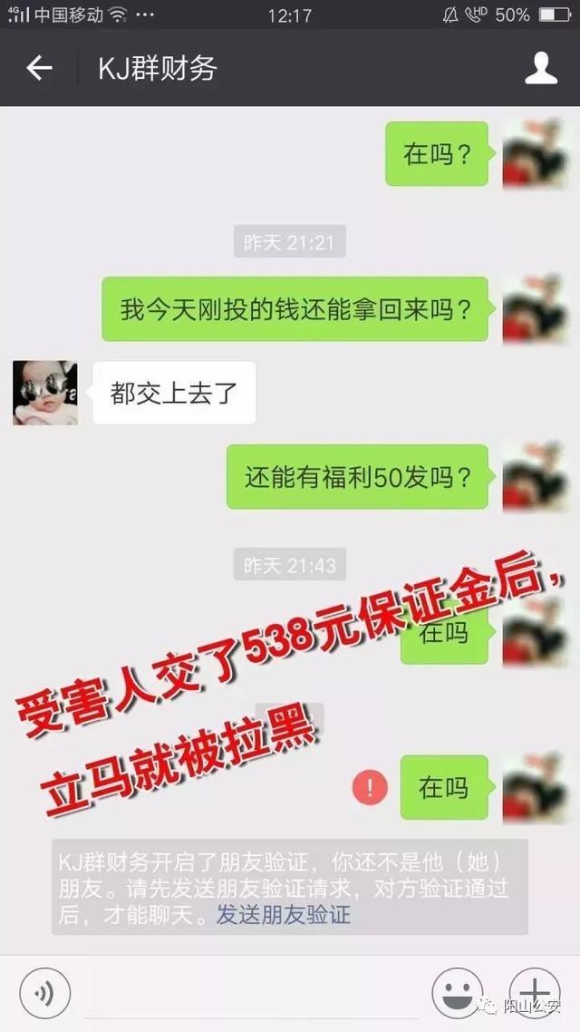 在朋友圈转发文章还能挣钱？小心！已经有人中招……
