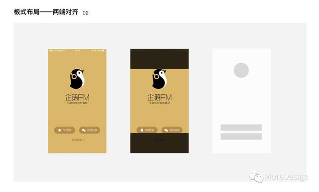 如何合理地设计APP登录页——视觉篇