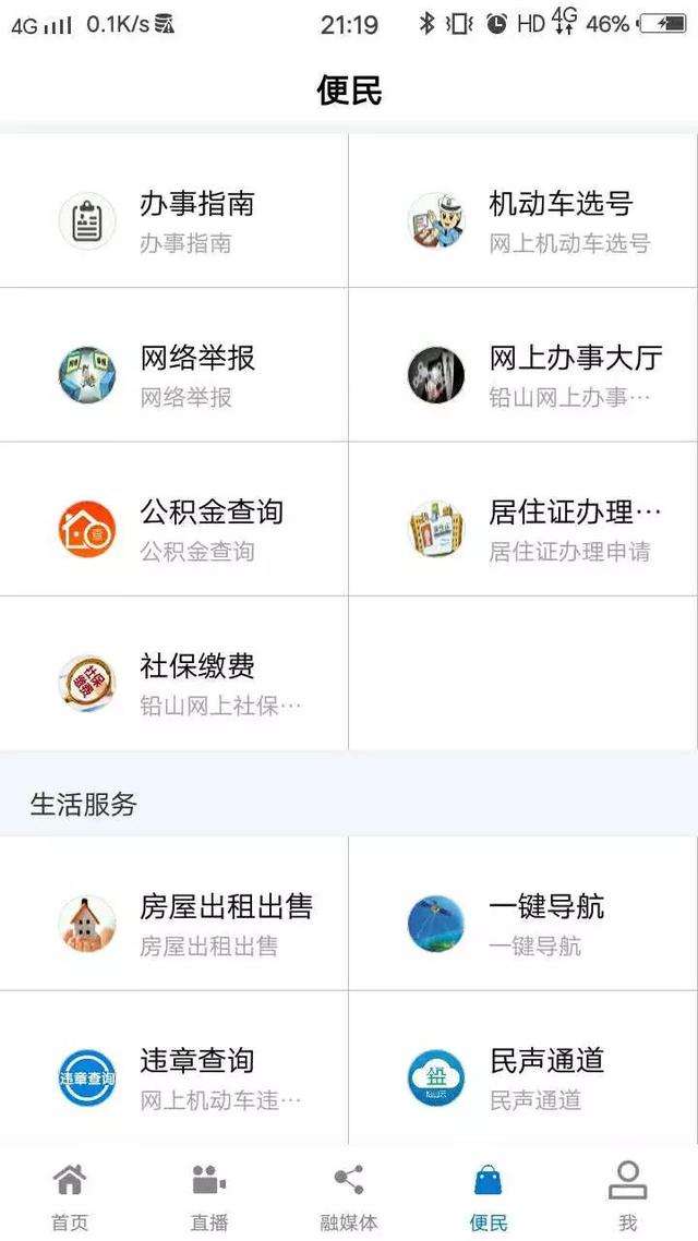 “鉛山云”APP，不僅能看新聞、還能網(wǎng)上辦事、還可以追??！