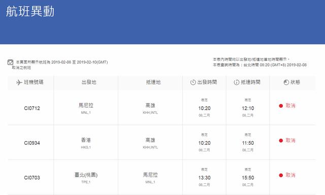 台湾华航机师发动罢工，桃园至北京等至少28航班被迫取消