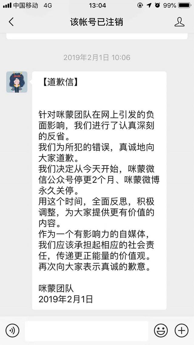咪蒙被全平台封杀：发布虚假内容、传播污文化、丧文化