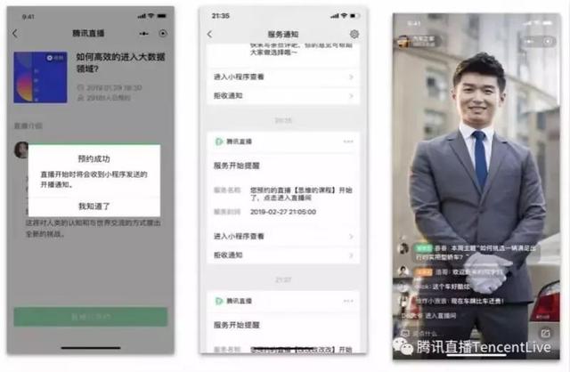 微信也要做直播？微信公众号直播解决方案面世