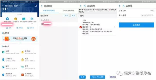 【提醒】 福建交通违法可以上支付宝交罚款了！这里教你如何操作……