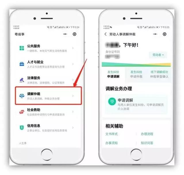 “互联网+调解仲裁”再提速！广州市劳动仲裁办案新系统上线