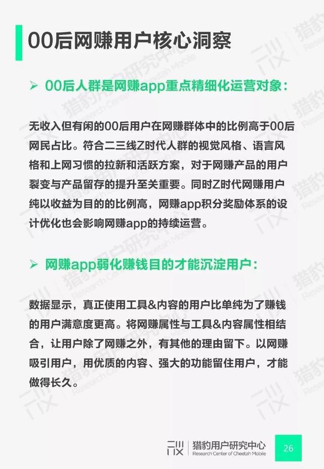 00后网赚App行为调研：Z时代+网赚还能这么玩