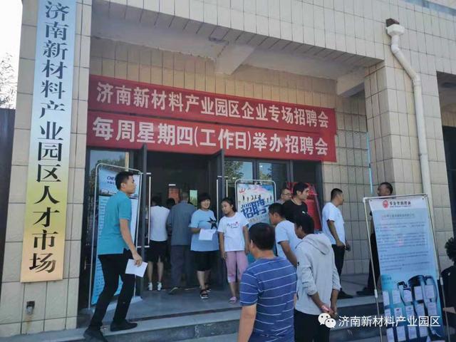 济南新材料产业园区人才市场举办企业专场招聘会