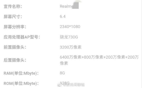 疑似Realme XT Pro新机曝光 采用骁龙730G芯片+64MP主摄