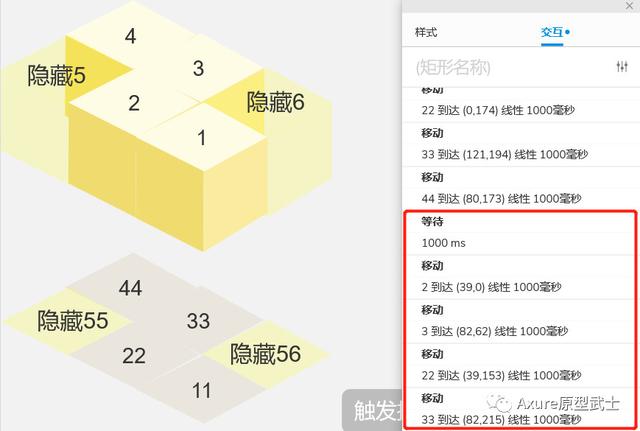 Axure教程：如何制作3D动效？