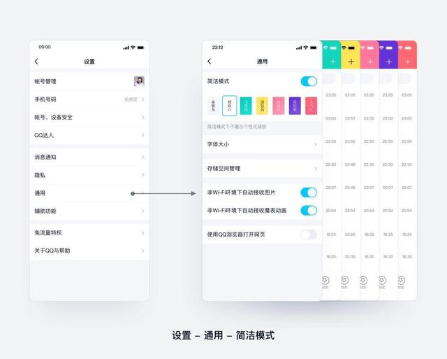 QQ设计团队复盘：QQ极简与夜间模式设计
