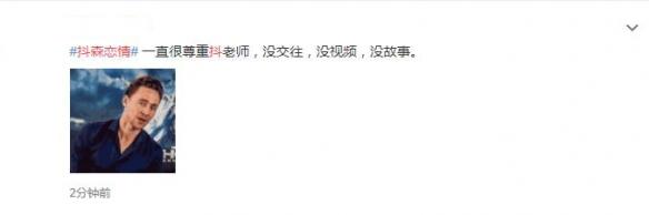 最近公布戀情的真多!曝抖森熱戀小三歲女星已半年?