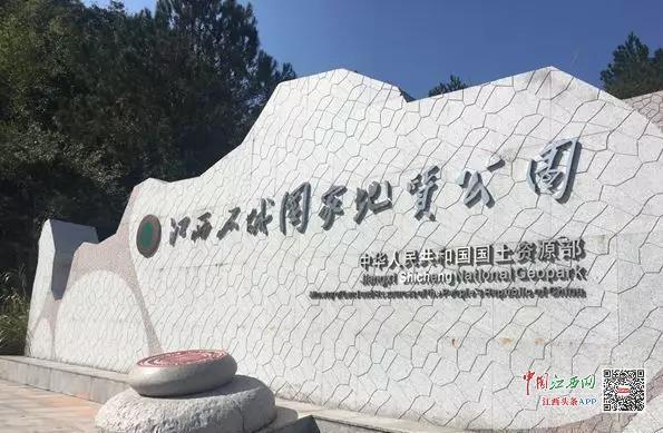 江西新增一处国家级地质公园